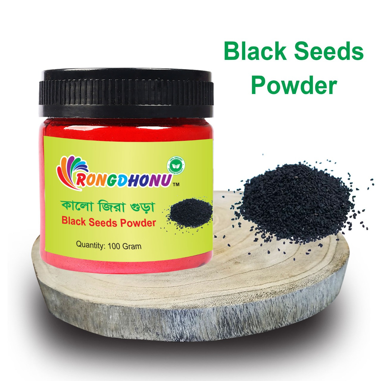 Black Seed (Kalojira) Powder - 100 gram